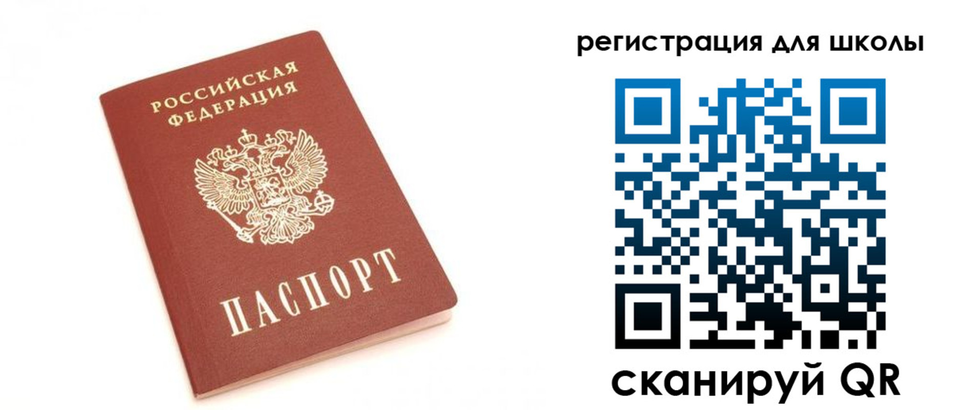 регистрация для школы в Королёве